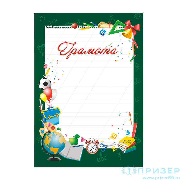 Шаблоны грамот для начальной школы. Грамота Школьная шаблон. Грамоты для детей начальной школы. Диплом школьный. Благодарность Школьная шаблон